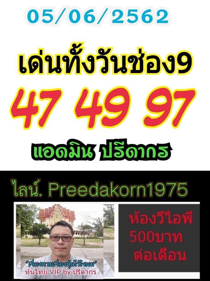 หวยหุ้น 5/6/62 3