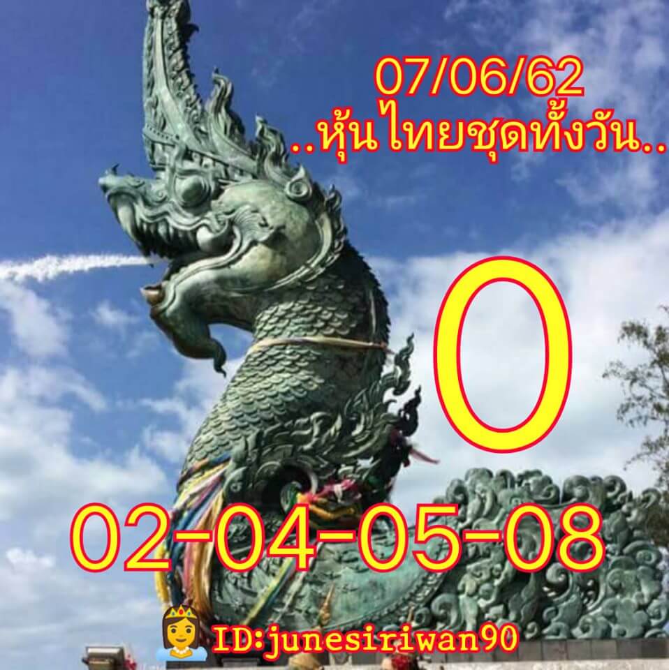 หวยหุ้น 7/6/62 2