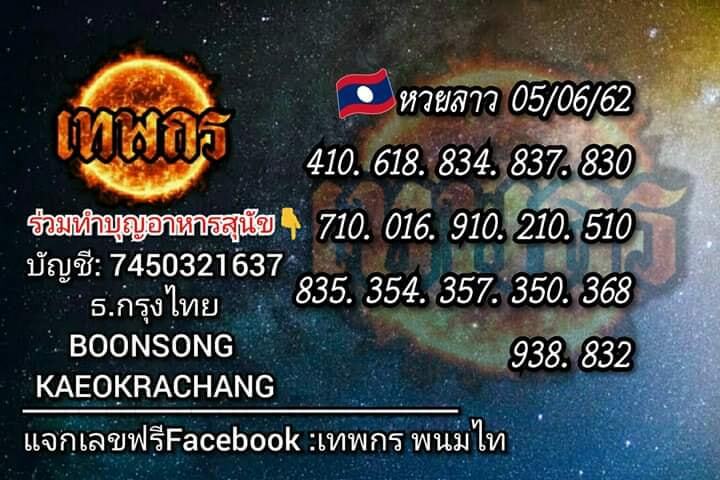 หวยลาว 5/6/62 2