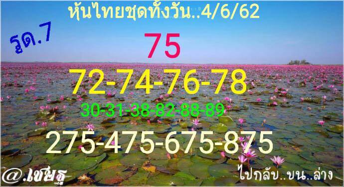 หวยหุ้น 4/6/62 11