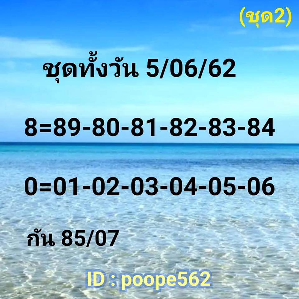 หวยหุ้น 5/6/62 6