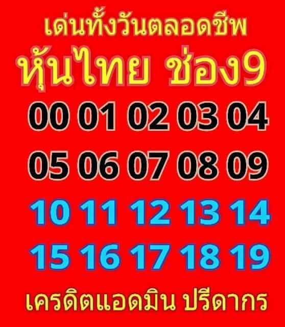 หวยหุ้น 7/6/62 7