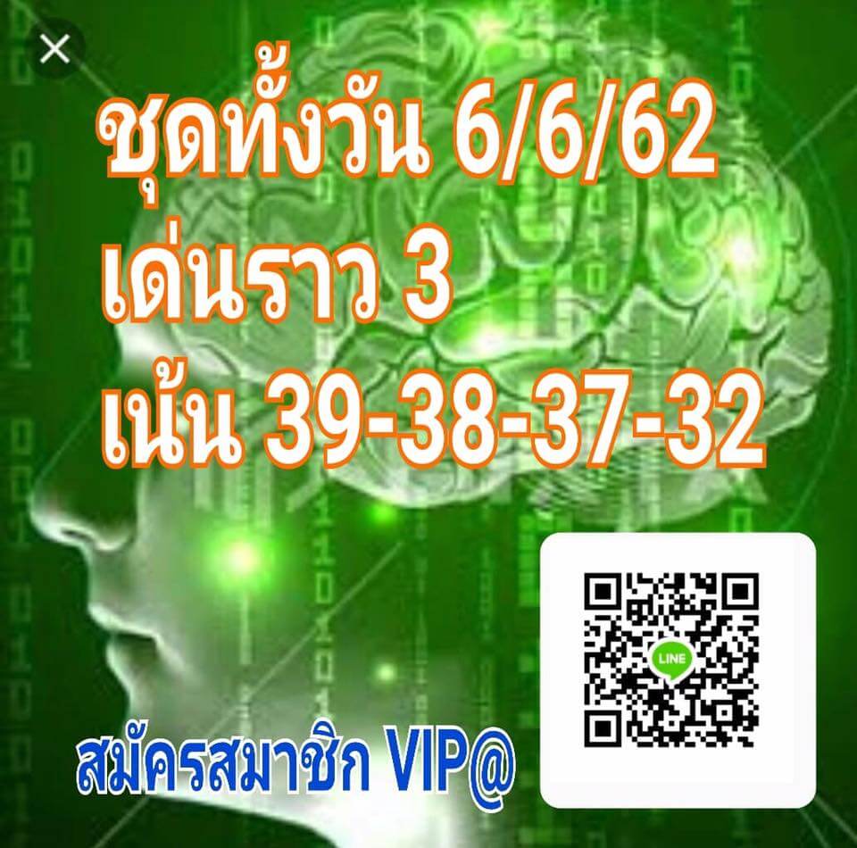 หวยหุ้น 6/6/62 3