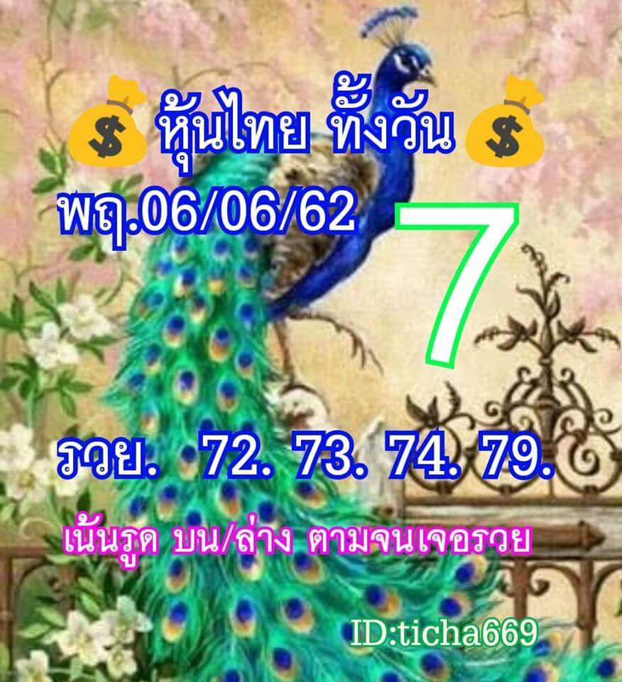 หวยหุ้น 6/6/62 5