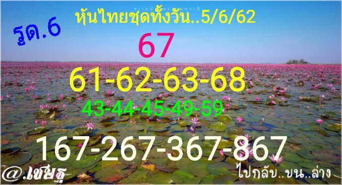 หวยหุ้น 5/6/62 7