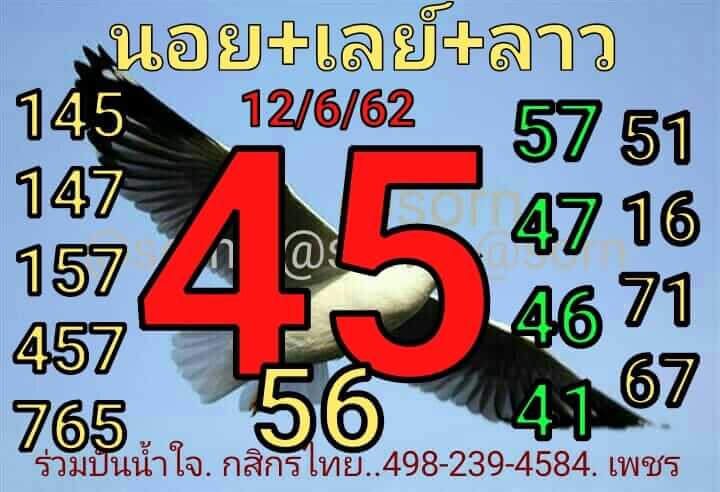 หวยลาว 12/6/62 9