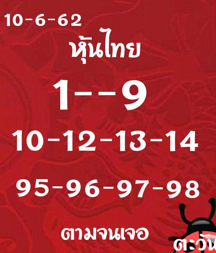 หวยหุ้น 10/6/62 6