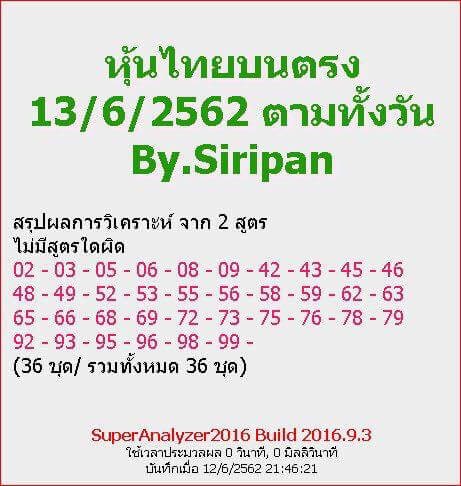 หวยหุ้น 13/6/62