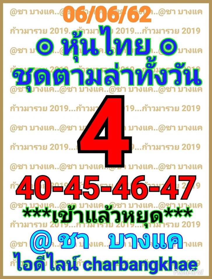 หวยหุ้น 6/6/62 6