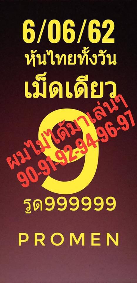 หวยหุ้น 6/6/62 8