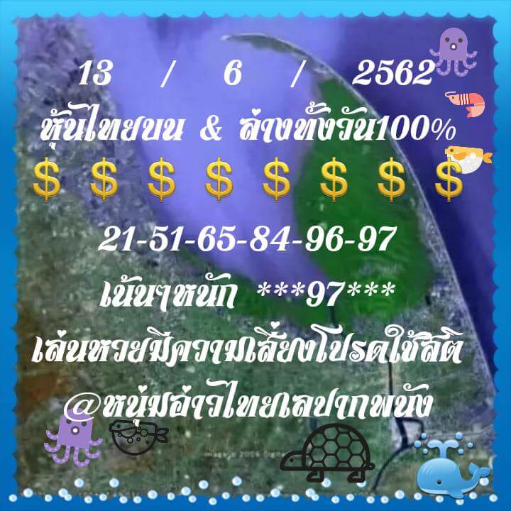 หวยหุ้น 13/6/62 1