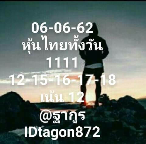 หวยหุ้น 6/6/62 10