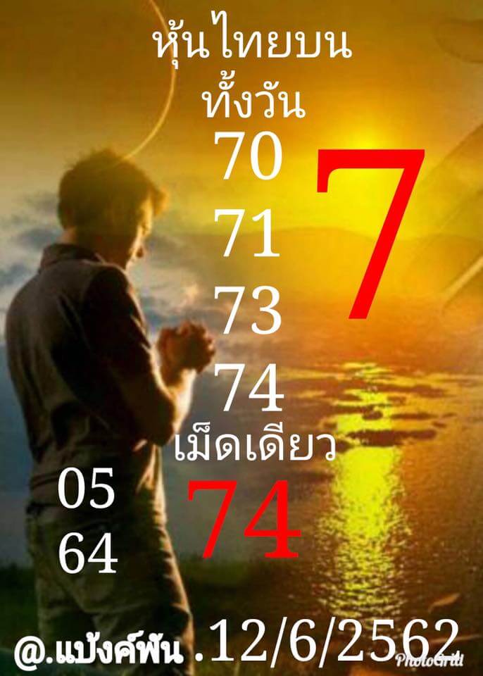 หวยหุ้น 12/6/62 2