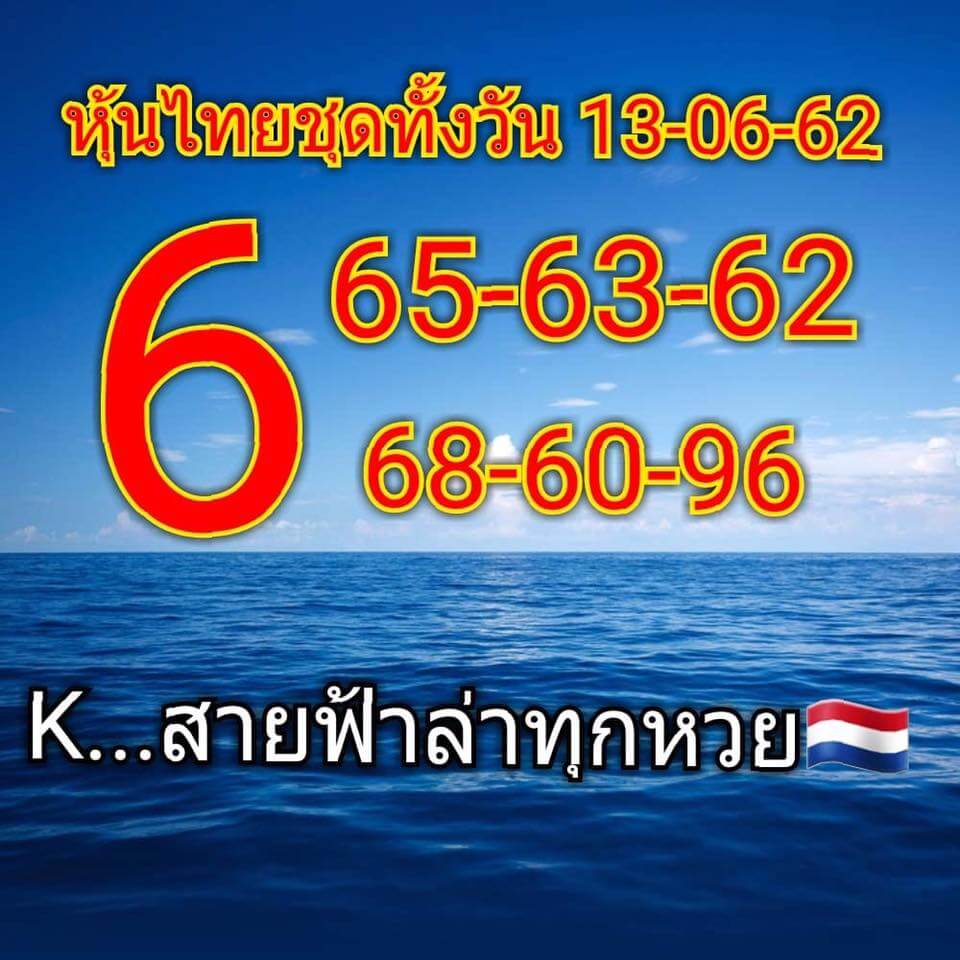 หวยหุ้น 13/6/62 2