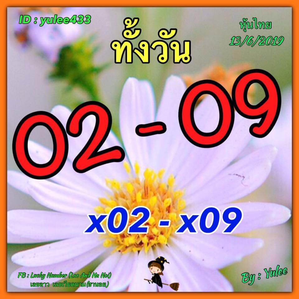 หวยหุ้น 13/6/62 3