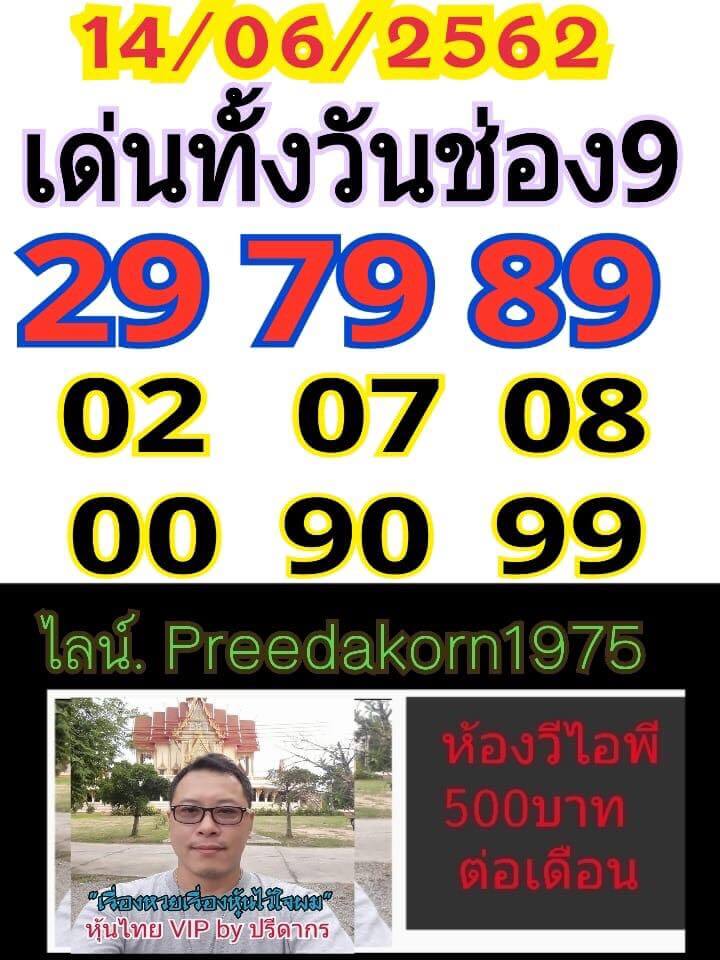 หวยหุ้น 14/6/62 1