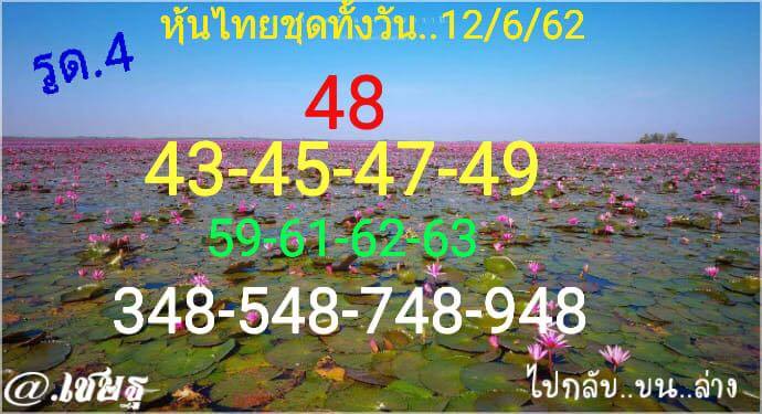 หวยหุ้น 12/6/62 7