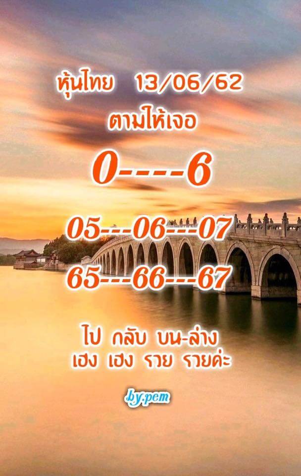 หวยหุ้น 13/6/62 4