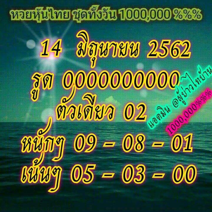 หวยหุ้น 14/6/62 4