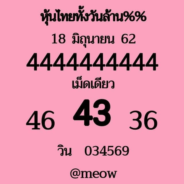 หวยหุ้น 18/6/62