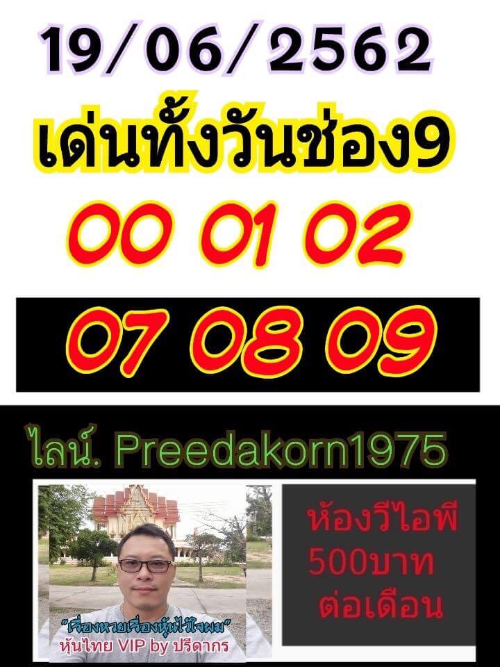 หวยหุ้น 19/6/62