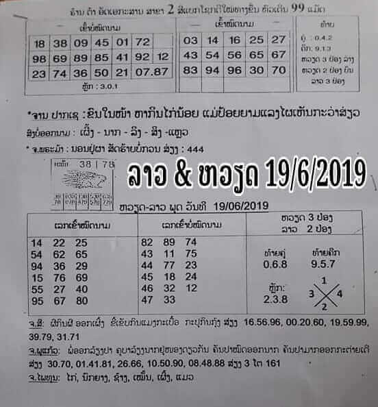 หวยลาว 19/6/62 5