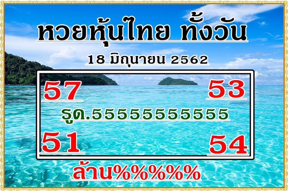 หวยหุ้น 18/6/62 4