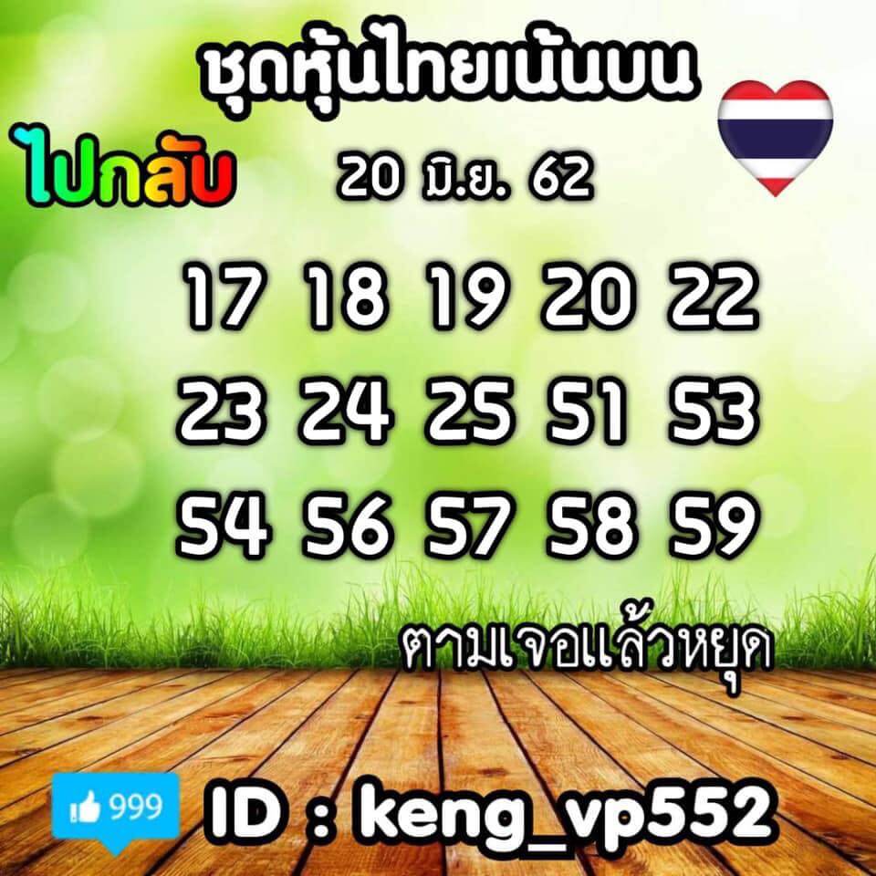 หวยหุ้น 20/6/62 1