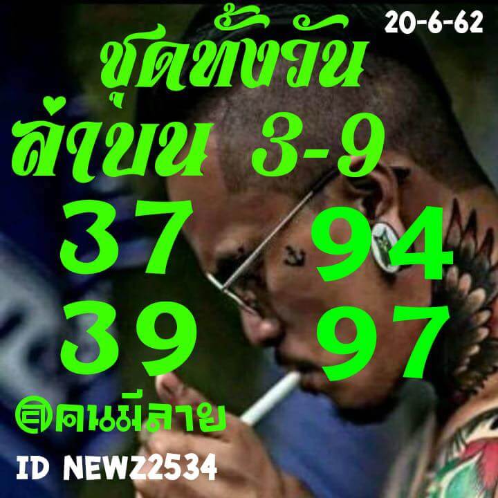 หวยหุ้น 20/6/62 2