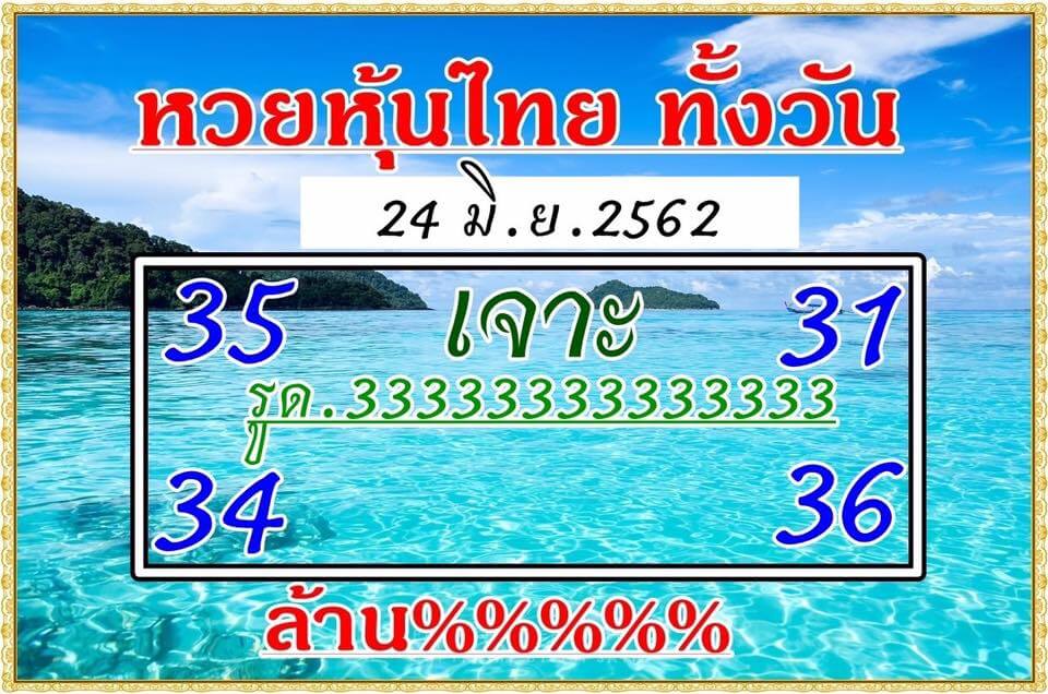 หวยหุ้น 24/6/62