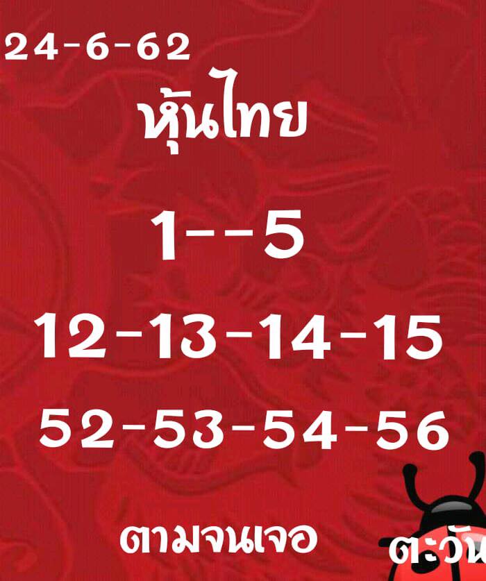 หวยหุ้น 24/6/62 3