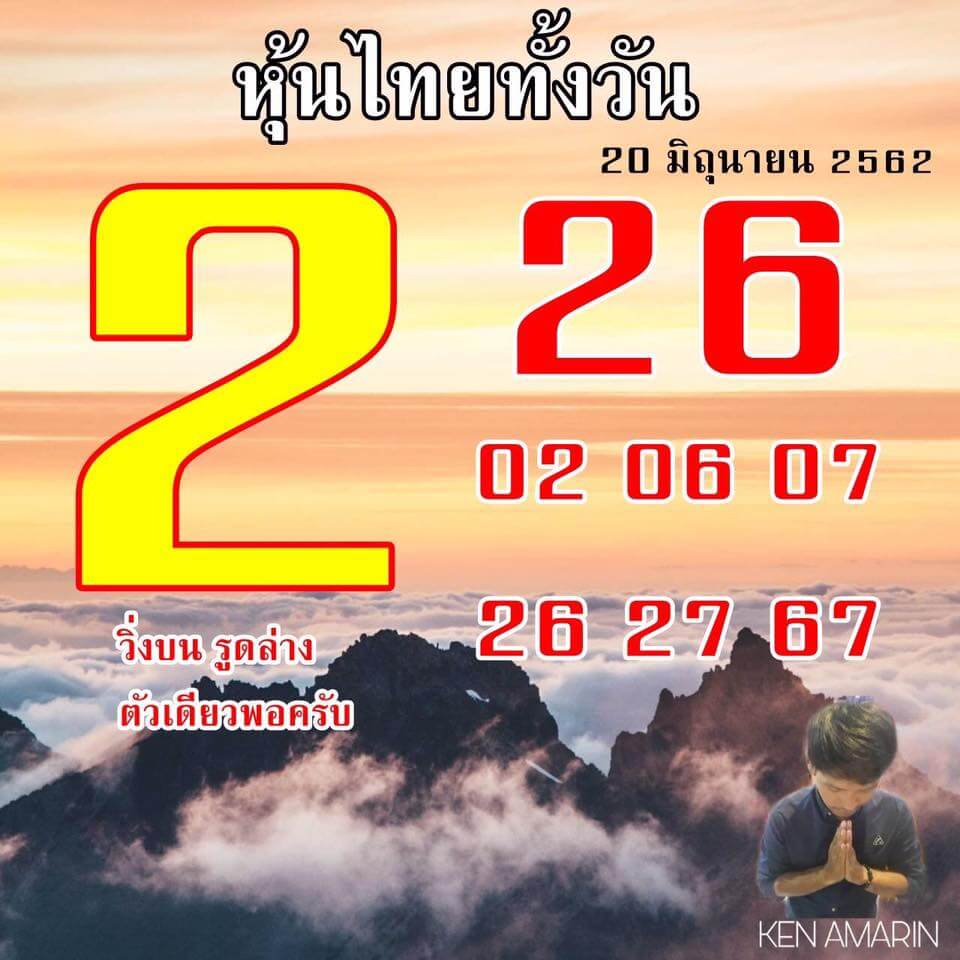 หวยหุ้น 20/6/62 4