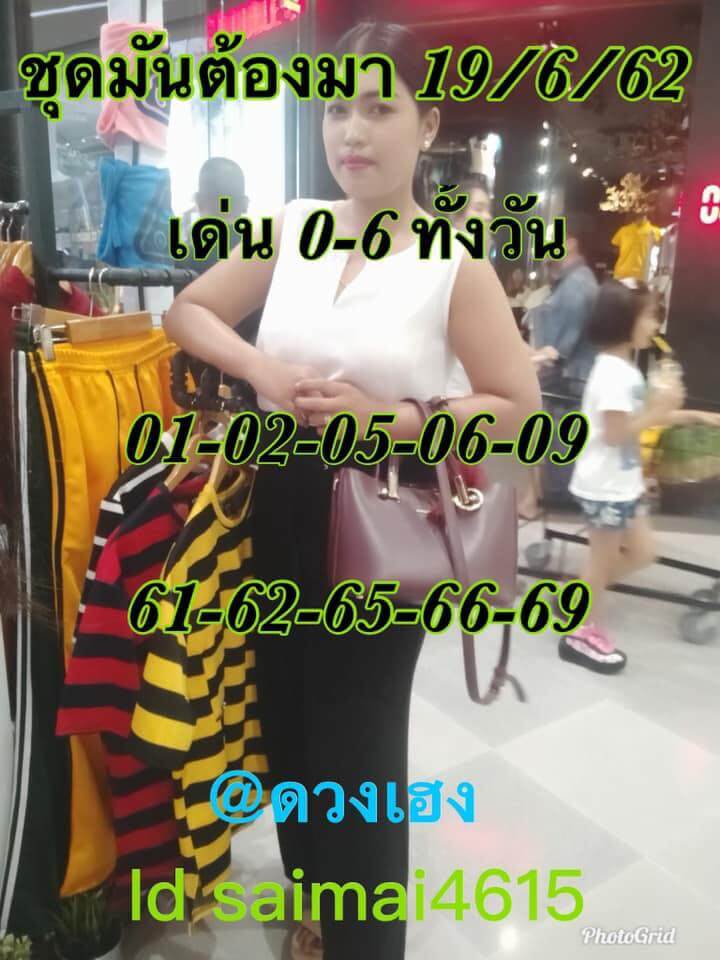 หวยหุ้น 19/6/62 9