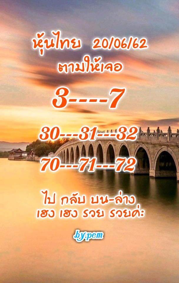 หวยหุ้น 20/6/62 7