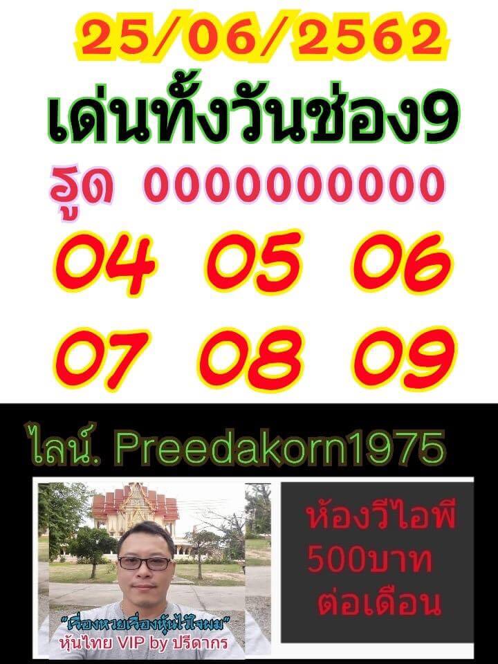 หวยหุ้น 25/6/62 4