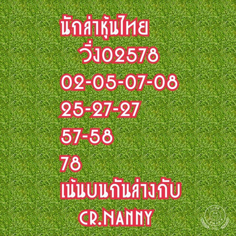 หวยหุ้น 24/6/62 4