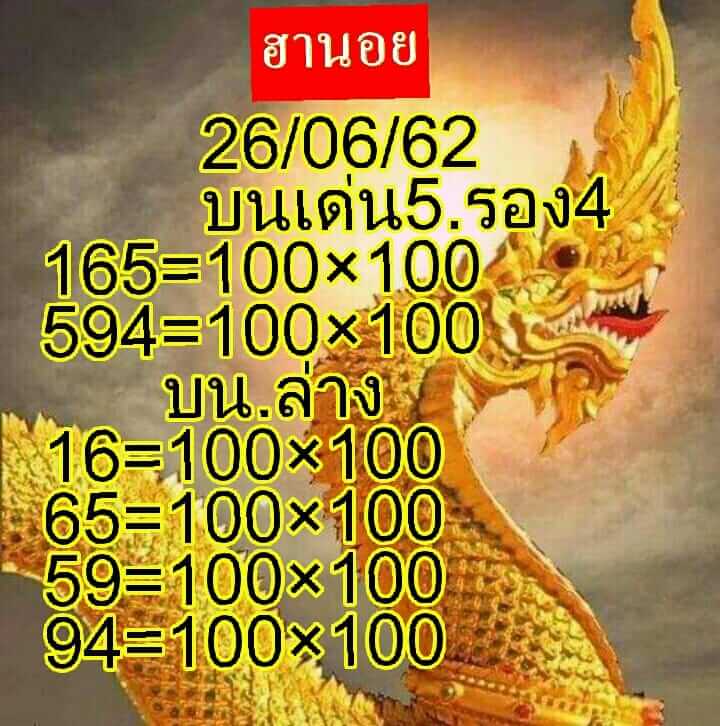 หวยฮานอย 26/6/62 1