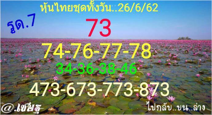 หวยหุ้น 26/6/62 4