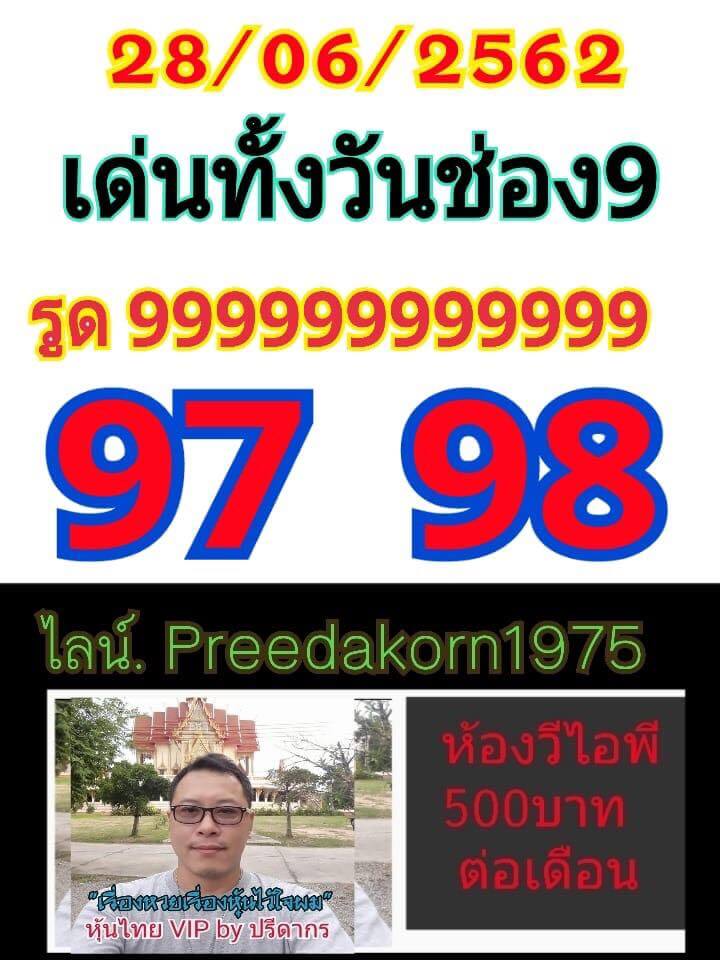 หวยหุ้น 28/6/62 1