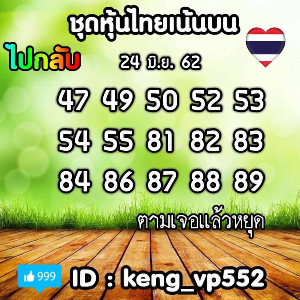 หวยหุ้น 24/6/62 8