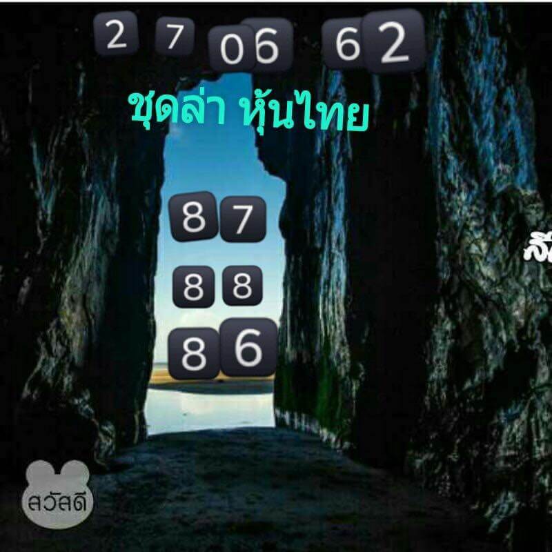 หวยหุ้น 27/6/62 7