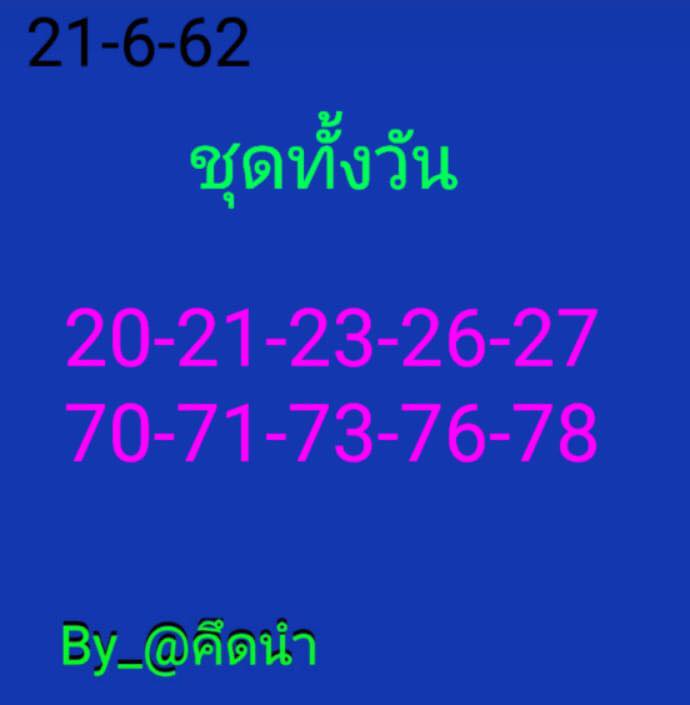 หวยหุ้น 21/6/62 10