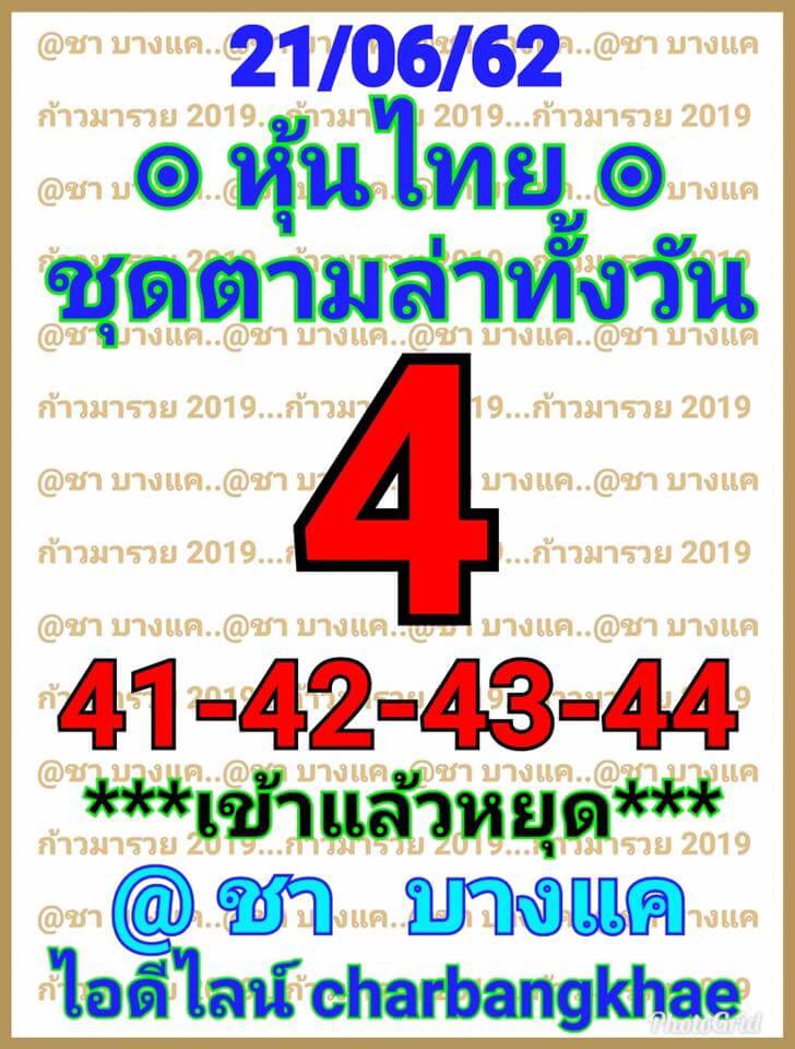 หวยหุ้น 21/6/62 11