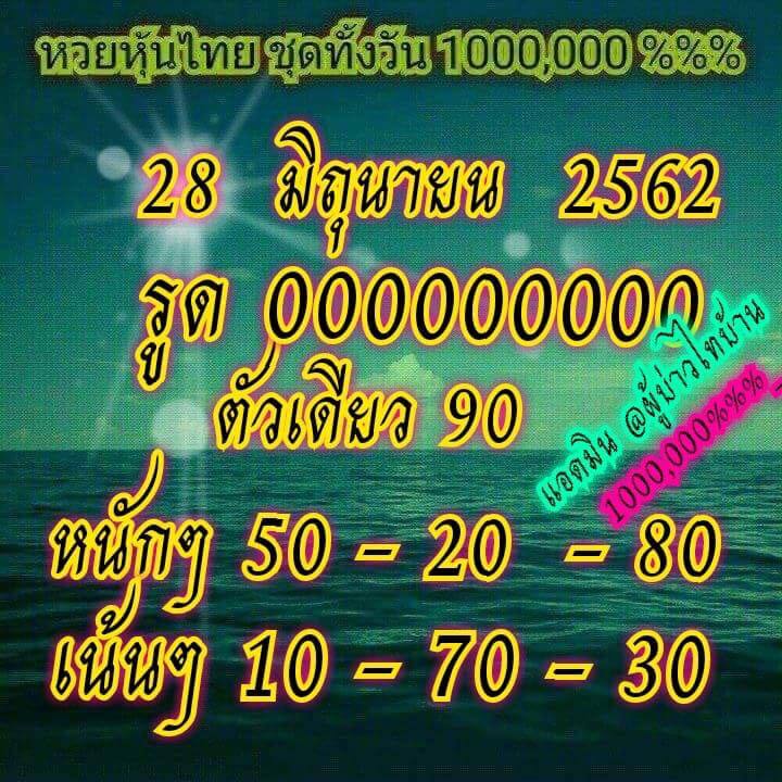 หวยหุ้น 28/6/62 4