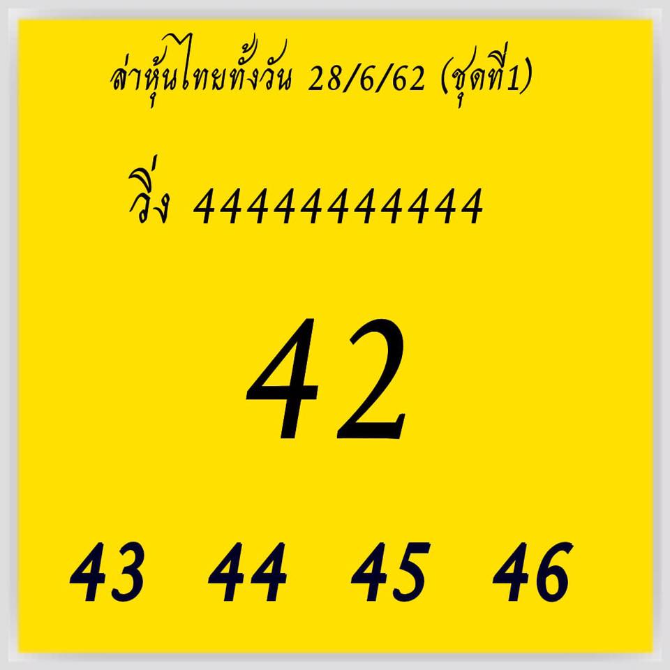 หวยหุ้น 28/6/62 7