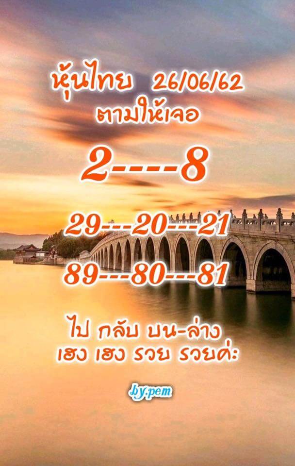 หวยหุ้น 26/6/62 8