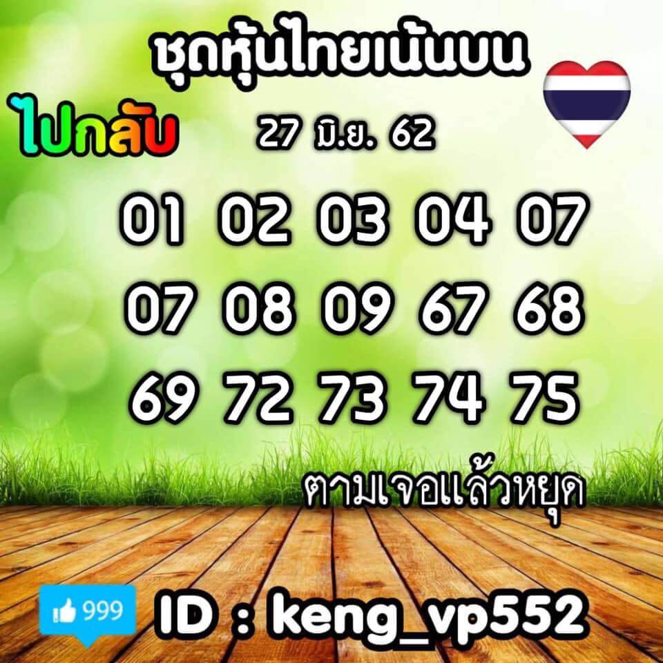 หวยหุ้น 27/6/62 9