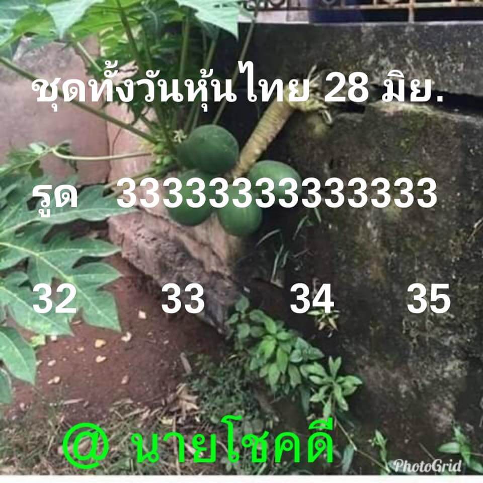 หวยหุ้น 28/6/62 9