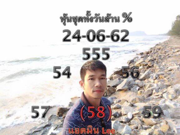 หวยหุ้น 24/6/62 9