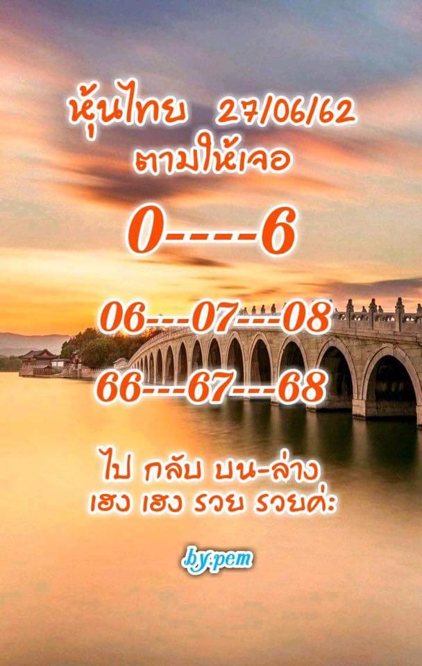 หวยหุ้น 27/6/62 10